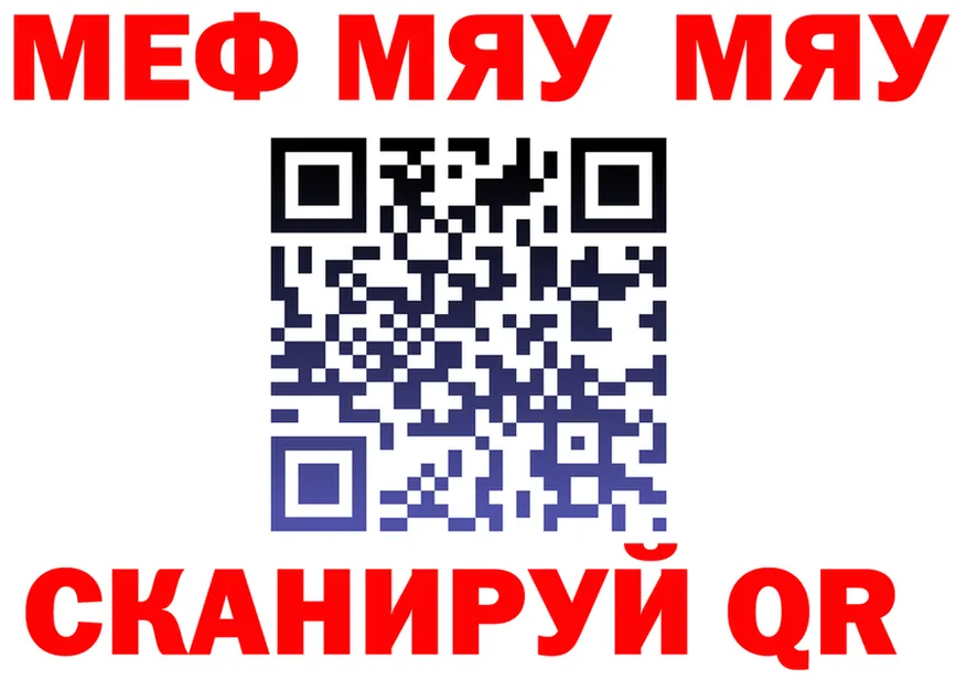МЯУ-МЯУ 4 MMC ссылка площадка OMG Лысьва